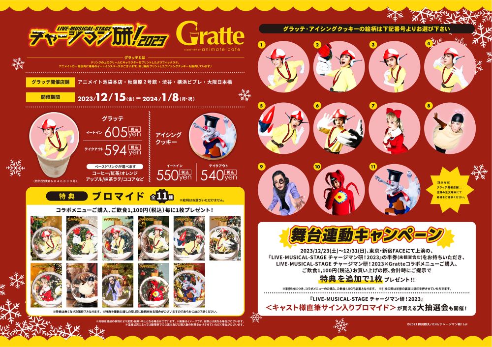 LIVE-MUSICAL-STAGE チャージマン研！2023