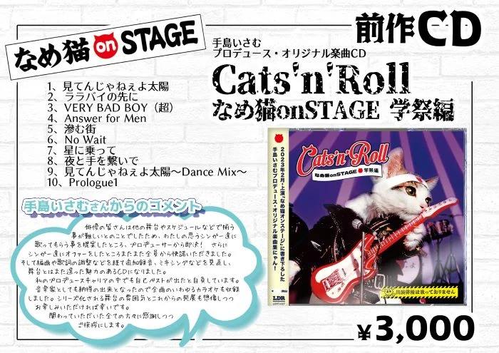 Rock'n' Roll CATS なめネコのいた町 ねこアートフェスタ
